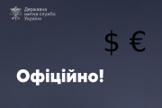 Митниця уточнила правила вивезення валюти за кордон: які документи потрібні Митниця уточнила правила вивезення валюти за кордон: які документи потрібні