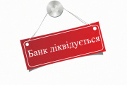 ФГВФО продовжив ліквідацію трьох банків