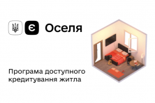 еОселя: 4000 льготных ипотек на 7,3млрдгрн в 2025г.