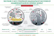 Нова пам'ятна монета від НБУ