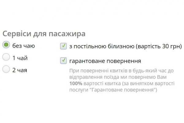 ПриватБанк осуществляет продажу железнодорожных билетов с гарантированным возвратом