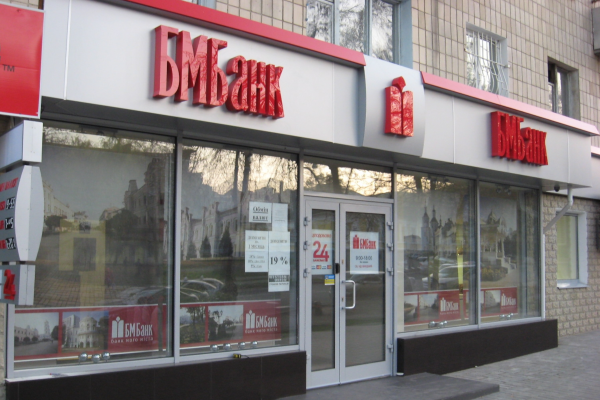 НБУ відкликав банківську ліцензію у АТ "БМ Банк"