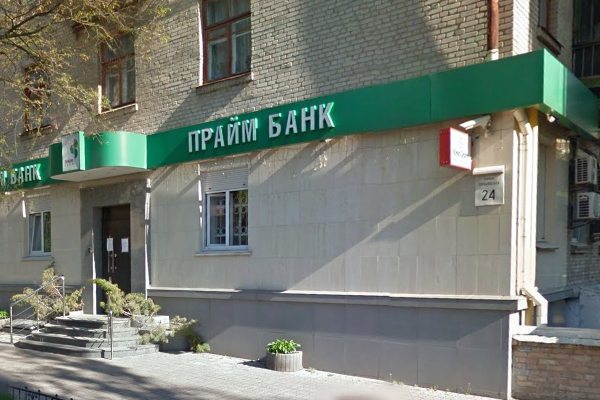 Завершено ліквідацію ПАТ "Прайм-банк"