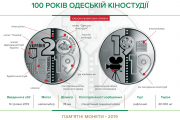 Пам'ятна монета "100 років Одеській кіностудії"