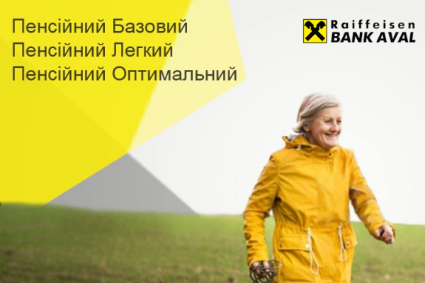 Пенсіонери банку Аваль зможуть знімати готівку в будь-якому банкоматі