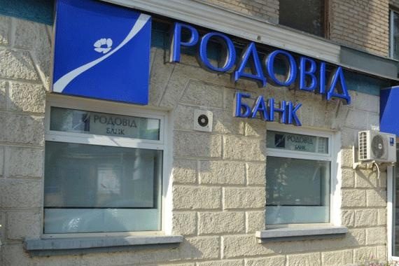 НБУ ликвидирует Родовид Банк