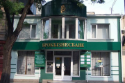 Завершилась ліквідація АТ "Брокбізнесбанк"