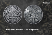 ​НБУ випустив срібну монету «Під покровом» на честь захисників України
