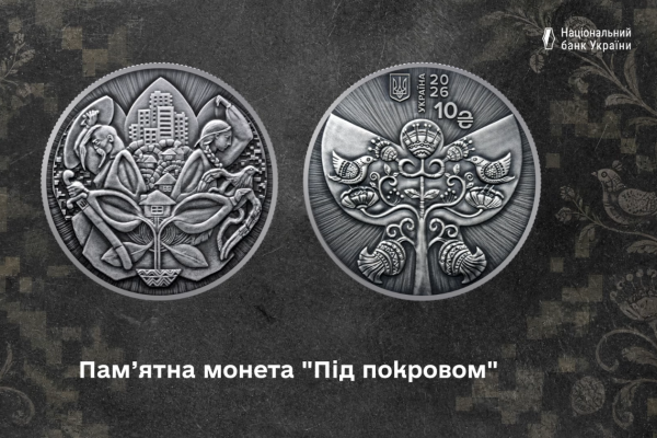 НБУ выпустил серебряную монету «Под покровом» в честь защитников Украины